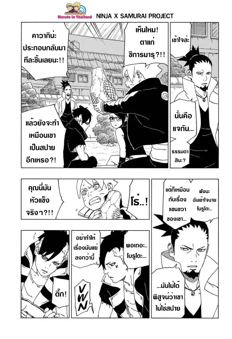 Boruto 39-ข้อพิสูจน์