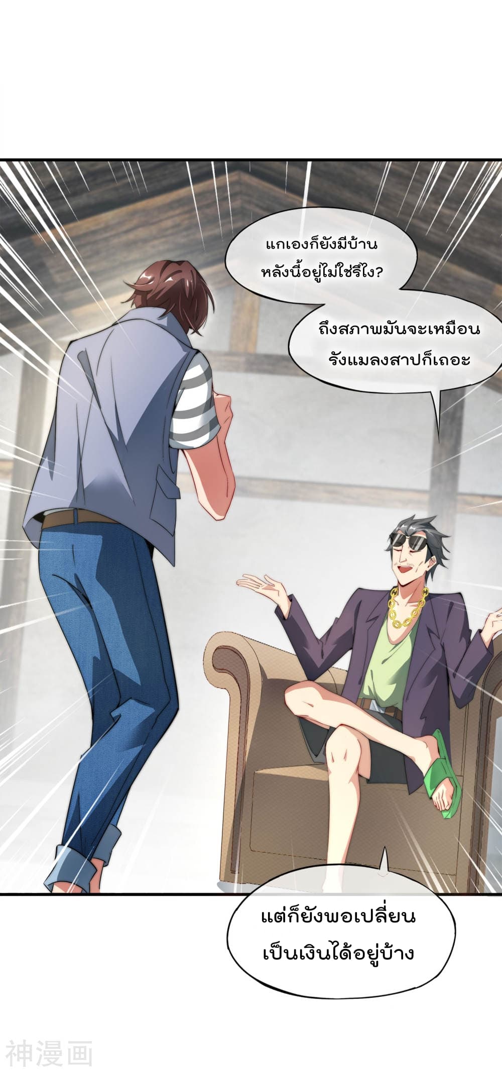 The Cultivators Chat Group in The City กลุ่มแชทเซียนสุดเกรียนแห่งนคร 1-1