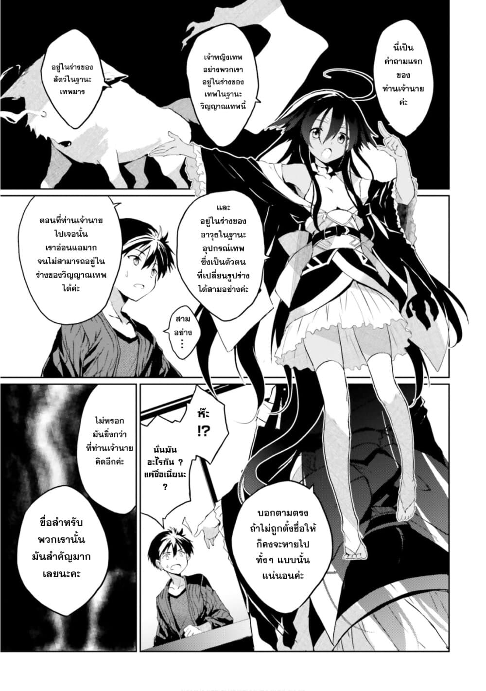Kuro no Kamisama to Shiro no Adept เทพสีดำและอเดพท์สีขาว 2-2