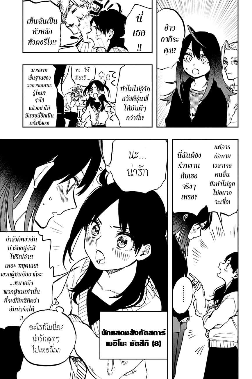 ACT-AGE 108-สตาร์