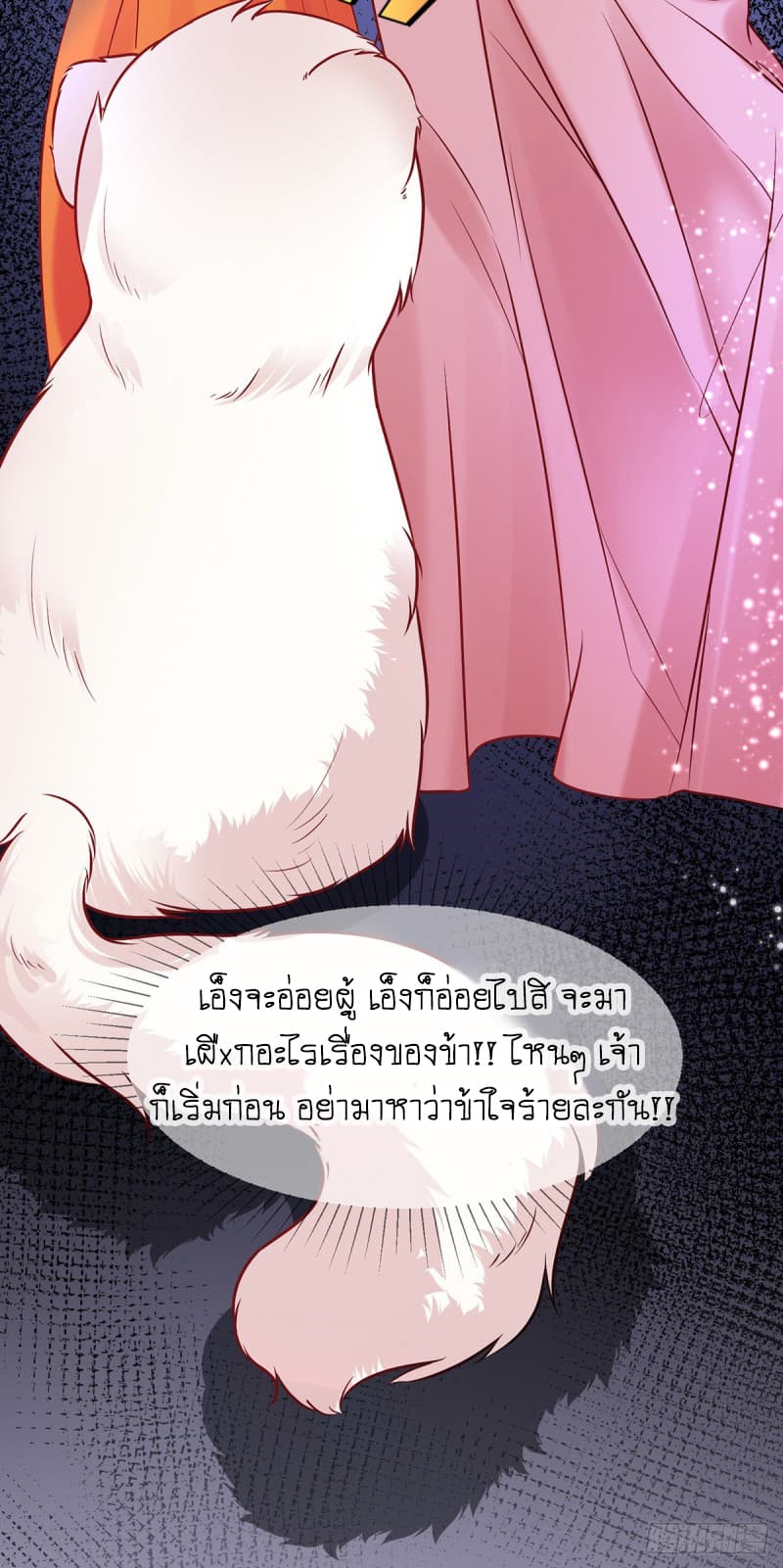 Yang Shou Wei Fei เลี้ยงสัตว์ร้ายให้กลายเป็นชายา 2-ยาปลุกกำหนัด