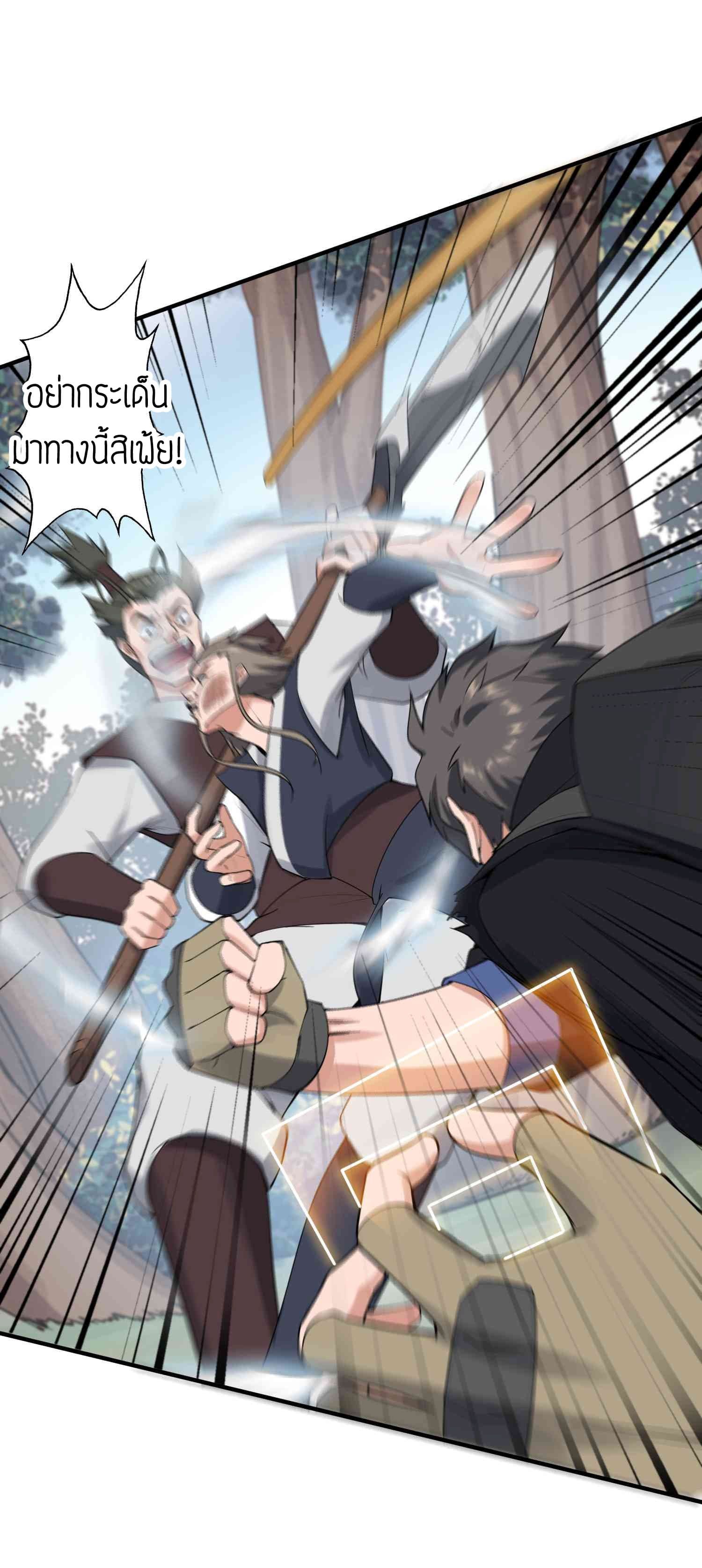 Super Warrior in Another World ทหารเซียนไปหาเมียที่ต่างโลก 27-27