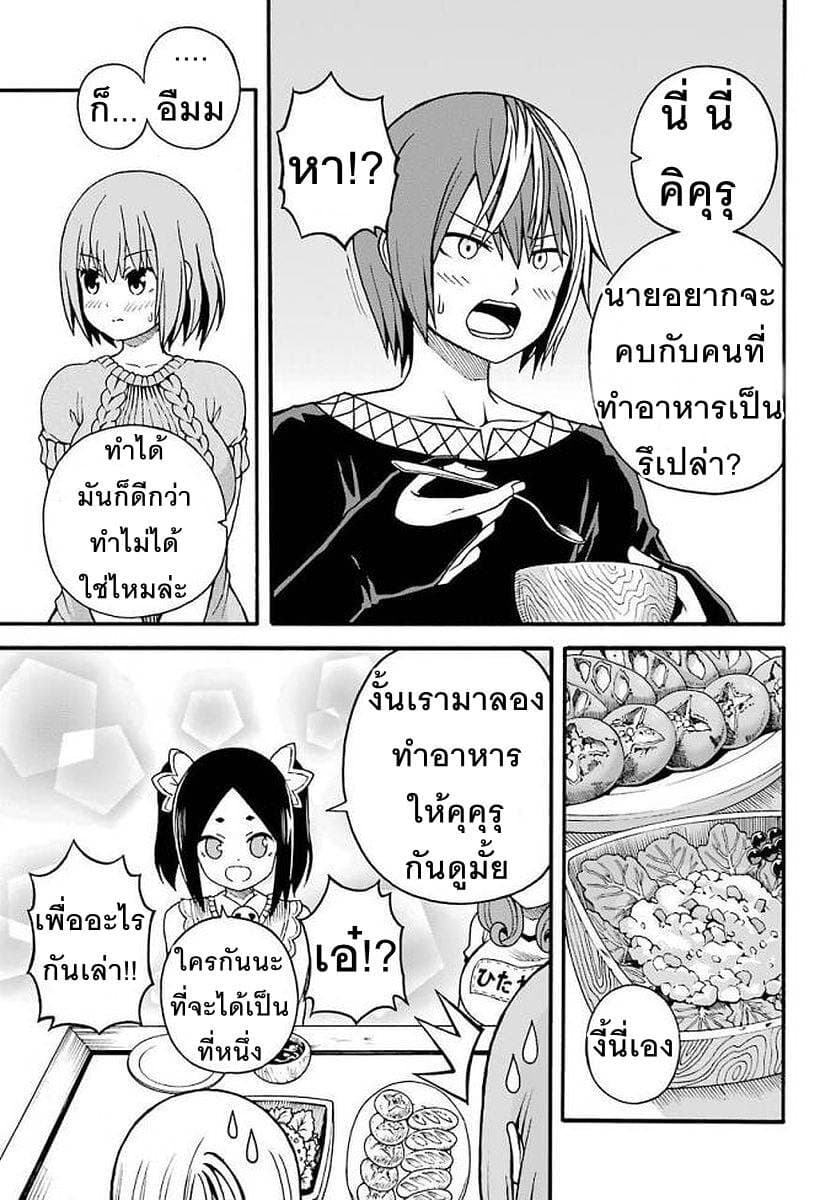 Futoku no Guild 10-งานเลี้ยงเนื้อ