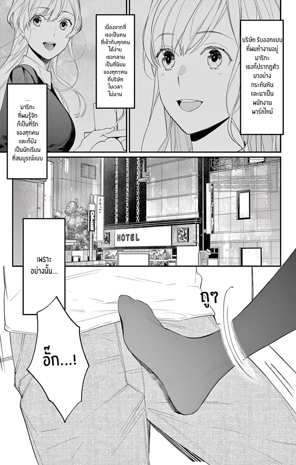 Marika-chan to Yasashii Koi no Dorei มาริกะจังกับทาสที่น่ารัก 2-2