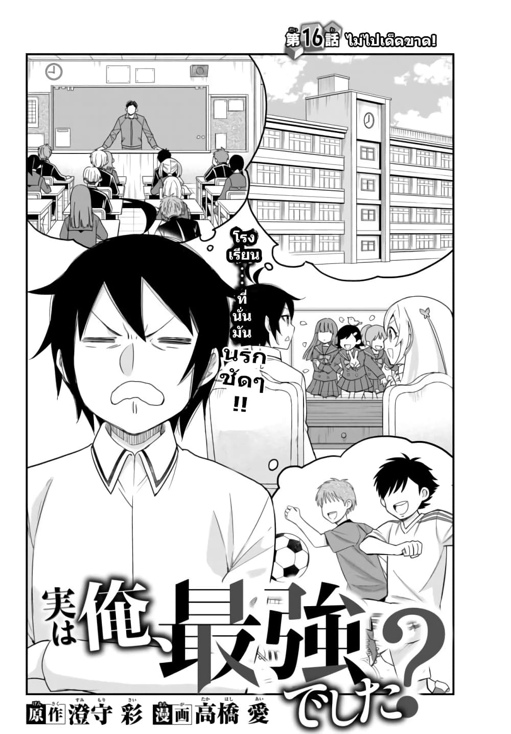 Jitsu wa Ore, Saikyou deshita? ที่จริงแล้วผมสุดยอดไปเลยนะ? 16.1-ไม่ว่ายังไงผมก็เกลียด (1)