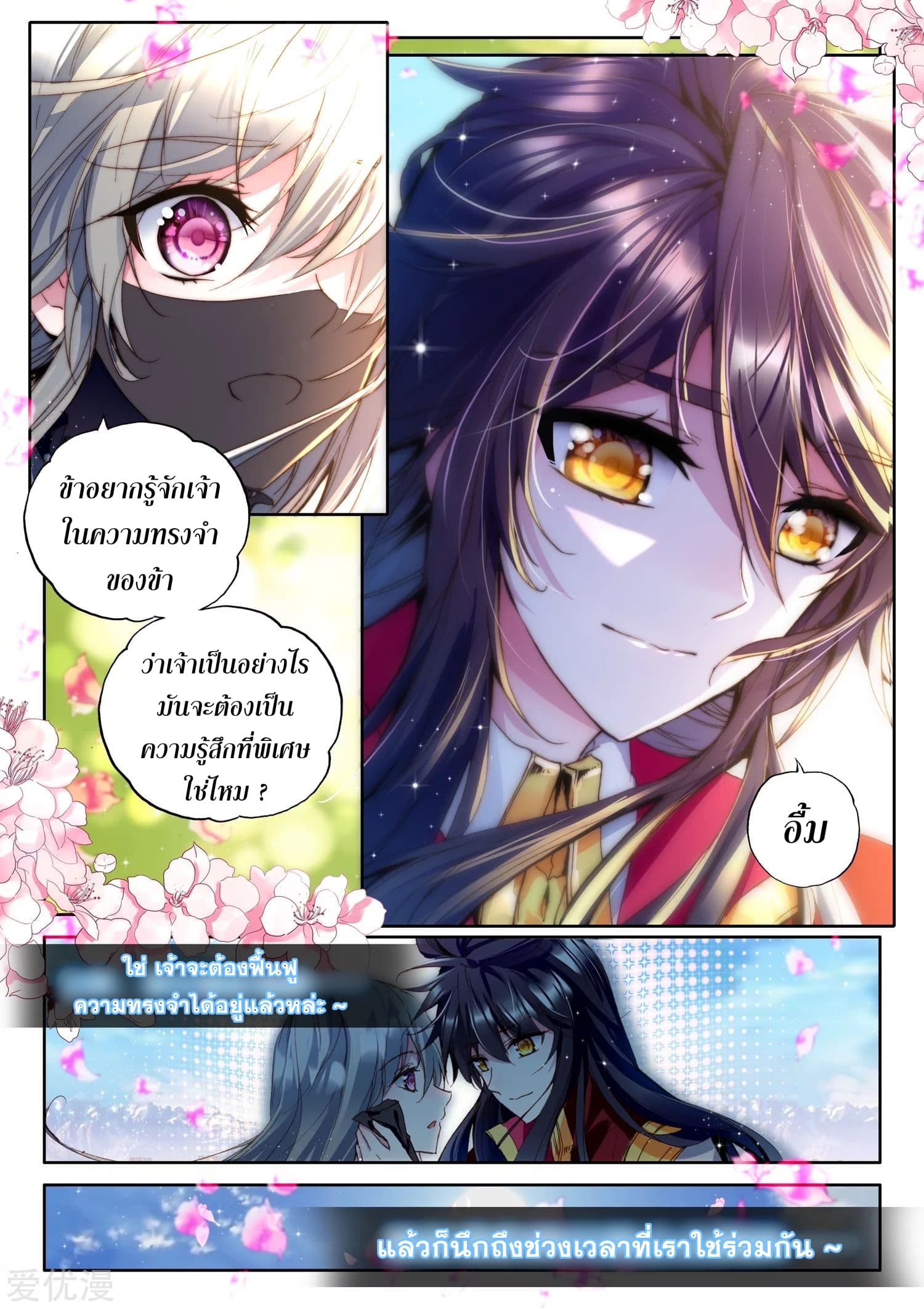 Shen Yin Wang Zuo ผนึกเทพบัลลังก์ราชันย์ 108-108