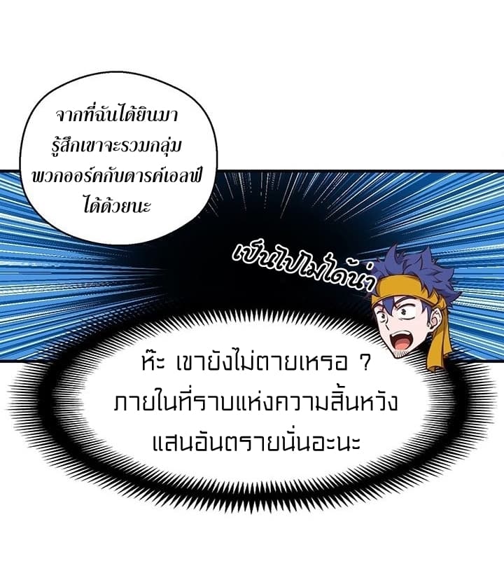 Legendary Moonlight Sculptor ประติมากรแสงจันทร์ในตำนาน 135-135