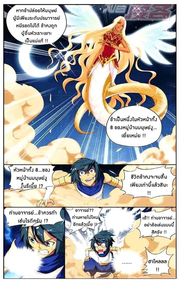 Doupo Cangqiong 45-เยี่ยเหม่ย