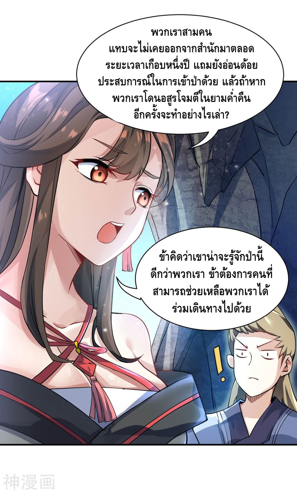 Martial Emperor จุติมหาเทพเฉินหวู๋ 10-10