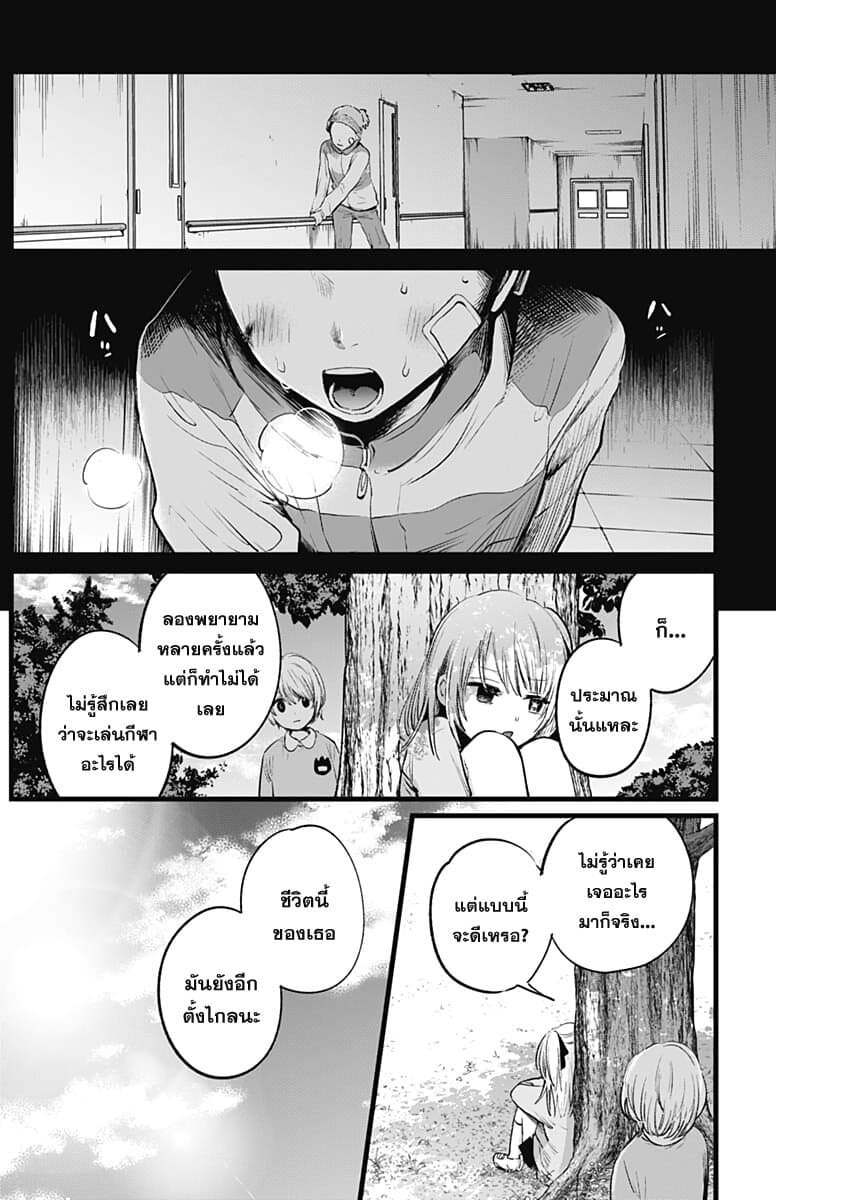 Oshi no Ko เกิดใหม่เป็นลูกของโอชิ 7-ถ้ามัวแต่กลัวจะล้มเดี๋ยวก็จะล้มเอา