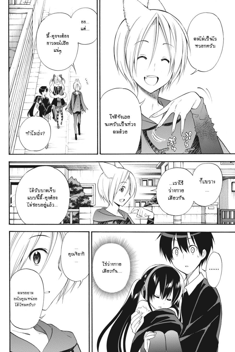 Kyou no Cerberus 46-มี้-คุง และ ฮิค-คุง