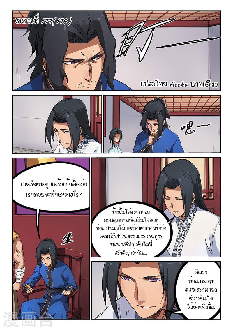 Star Martial God Technique 177-177