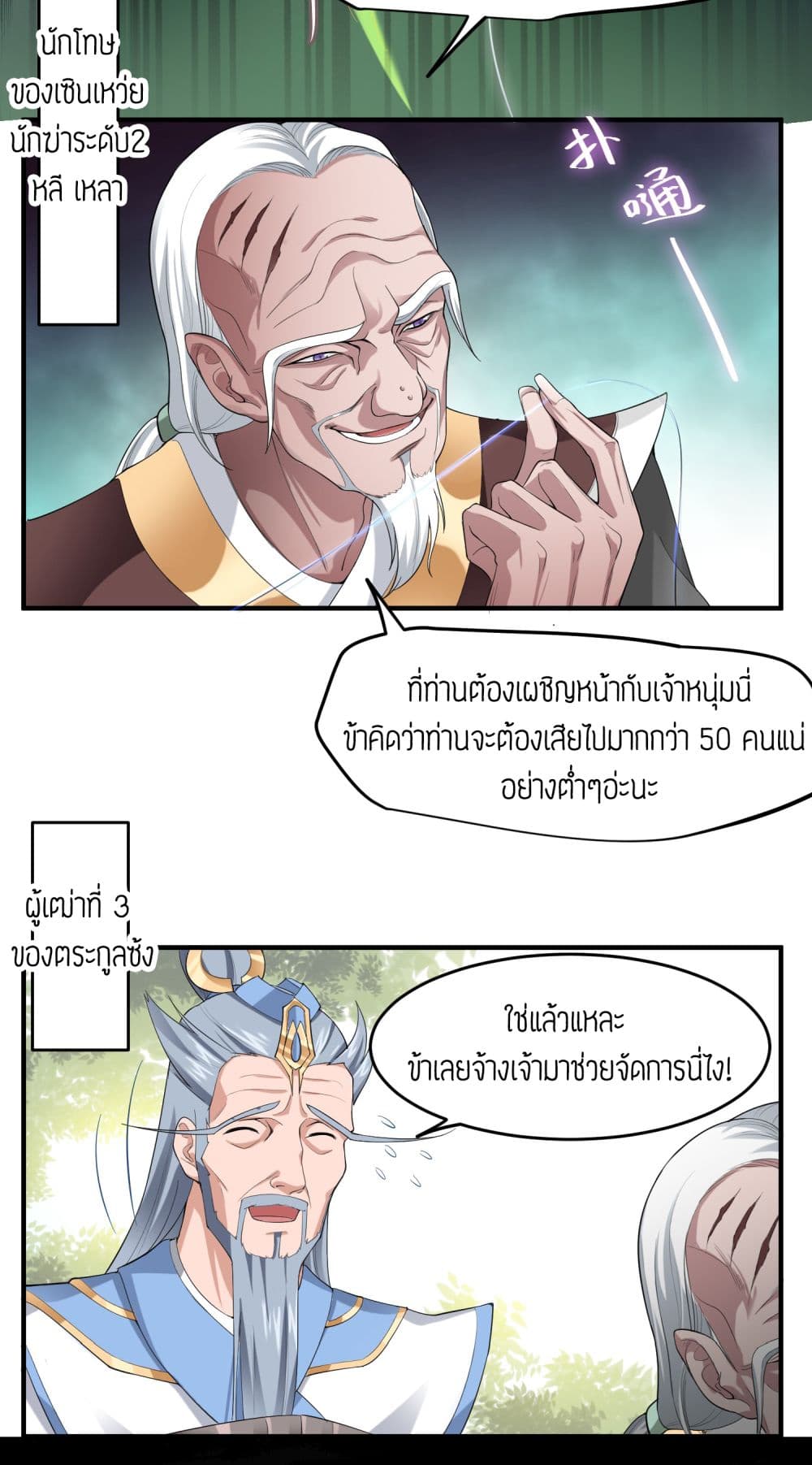 Super Warrior in Another World ทหารเซียนไปหาเมียที่ต่างโลก 36-36
