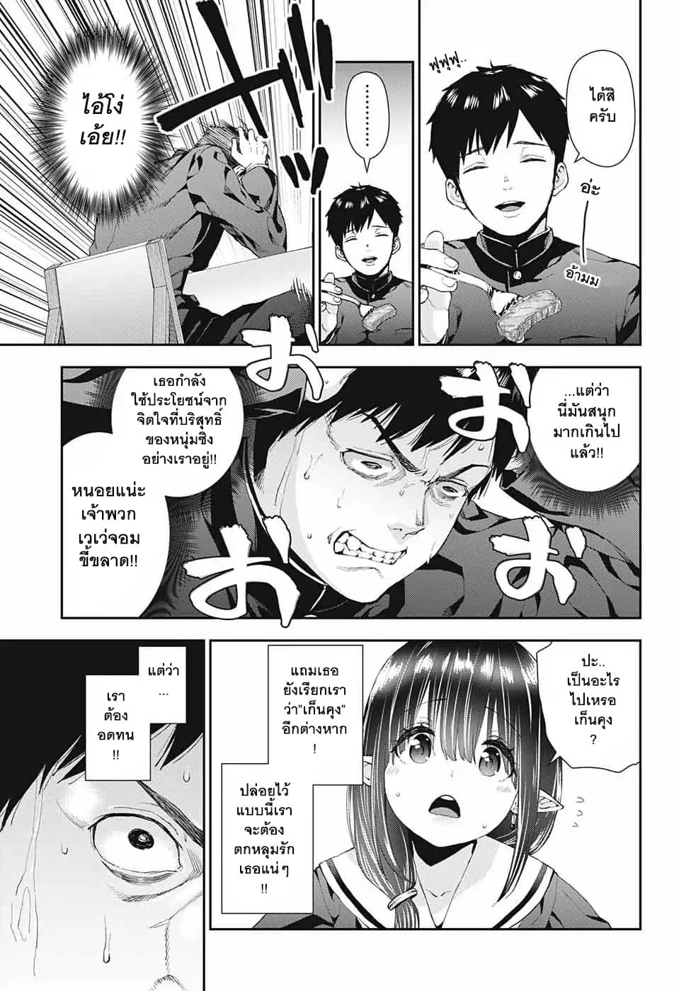 Otome no Harawata Hoshi no Iro คว้าหัวใจสาวน้อยแห่งดวงดาว 1-ลุกไหม้ไปเลยเก็นคุง!
