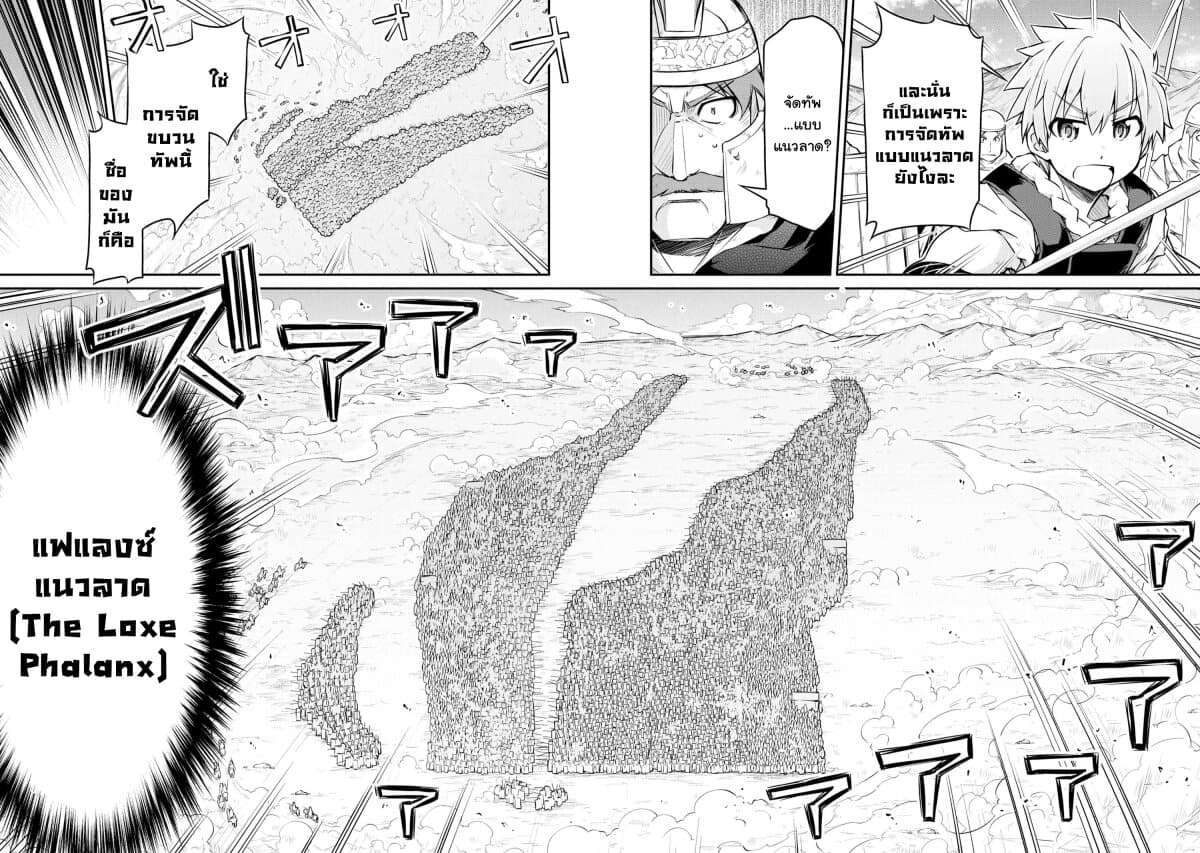 Isekai Kenkokuki ตำนานจักรพรรดิศักดิ์สิทธิ์ 27.2-27.2