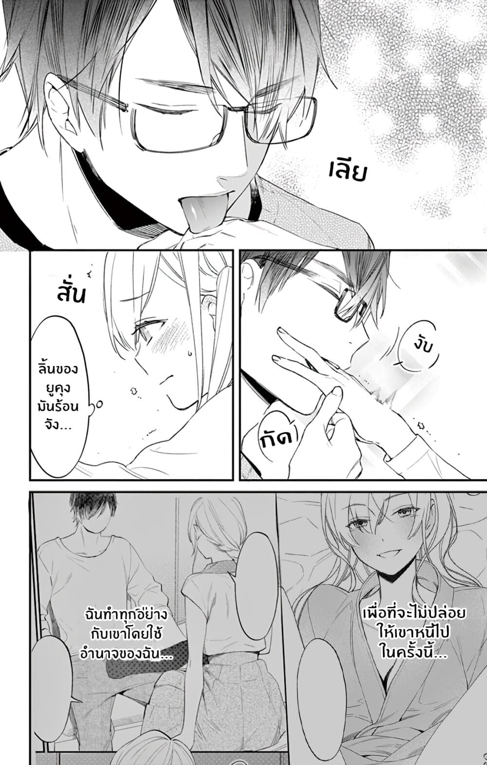 Marika-chan to Yasashii Koi no Dorei มาริกะจังกับทาสที่น่ารัก 3-3