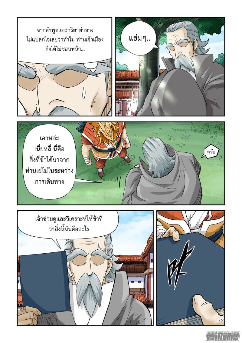 Tales of Demons and Gods 119-ข้าไม่ว่าง