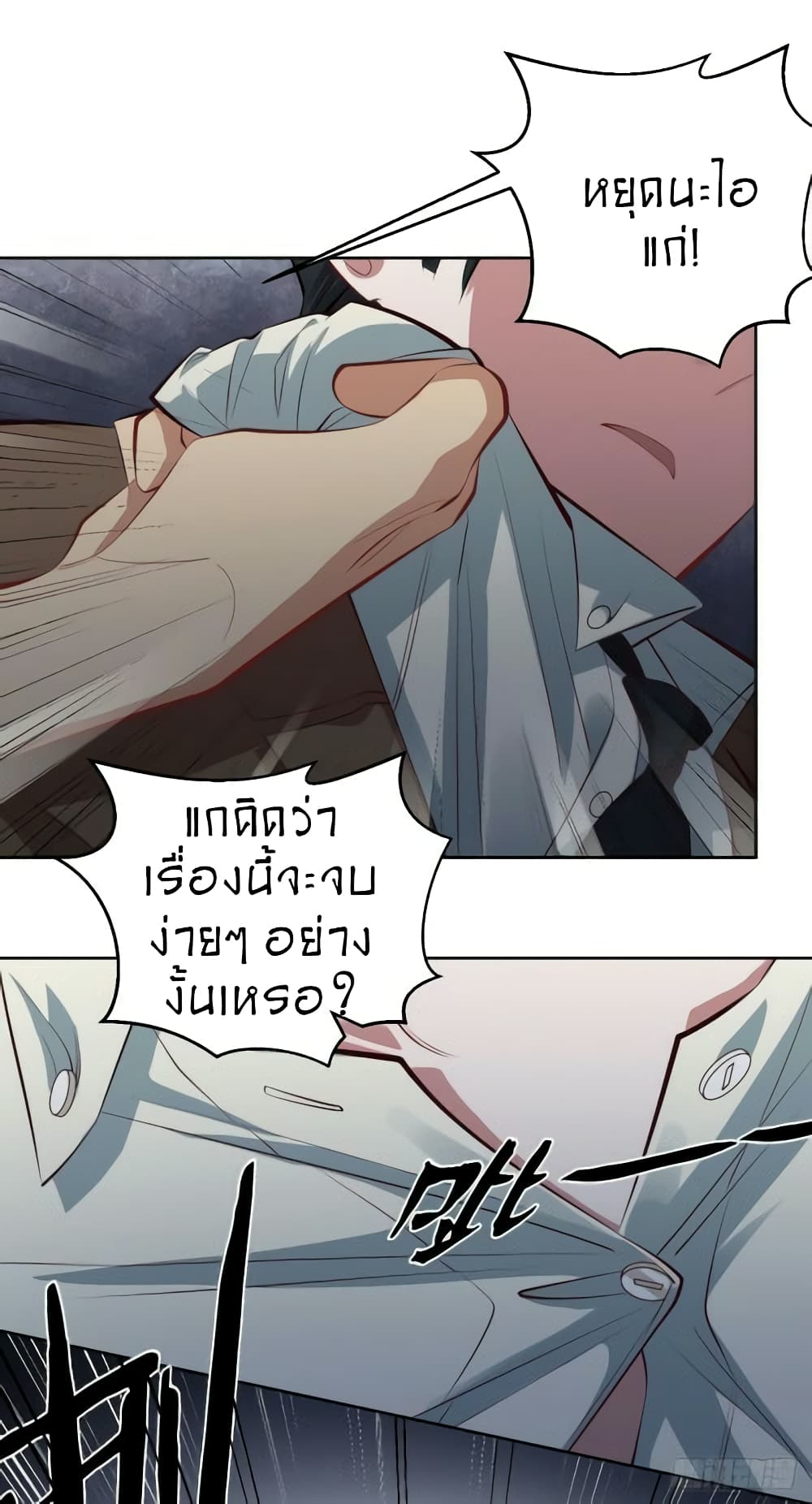 Father-in-law become to My  Wife 9-เปลื่ยนเสื้อผ้าให้ฉันที!