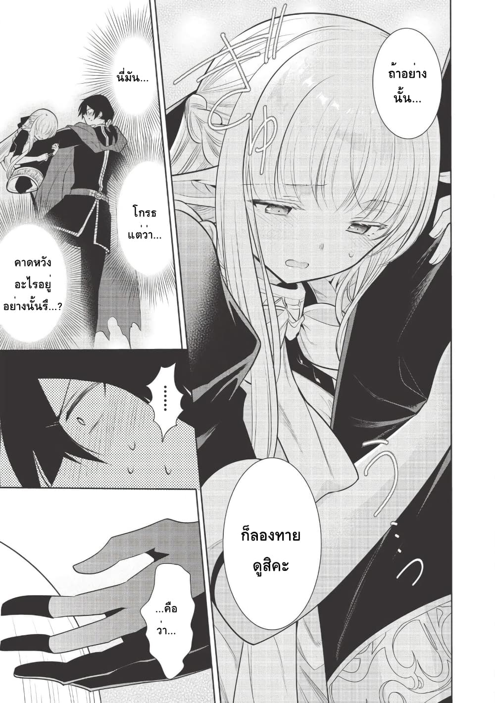 Maou no Ore ga Dorei Elf wo Yome ni Shitanda ga, Dou Medereba Ii? 24-ถึงยังไงก็ยังปราบอสูรปีศาจสมกับเป็นอัศวินศักดิ์สิทธิ์ (4)