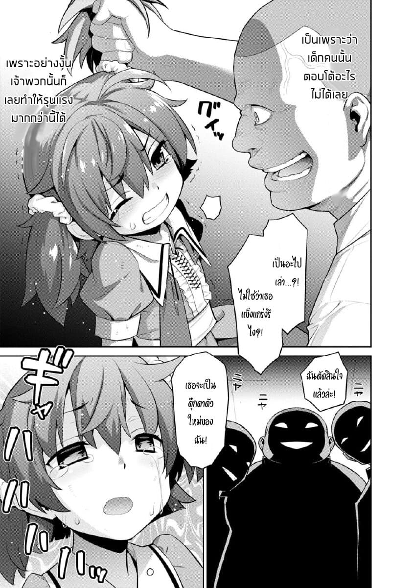 Rettou Gan No Tensei Majutsushi ~ Shiitage Rareta Saikyou No Minashigo Ga Isekai De Musou Suru 2-พลังที่ใช้เพื่อคนอื่น