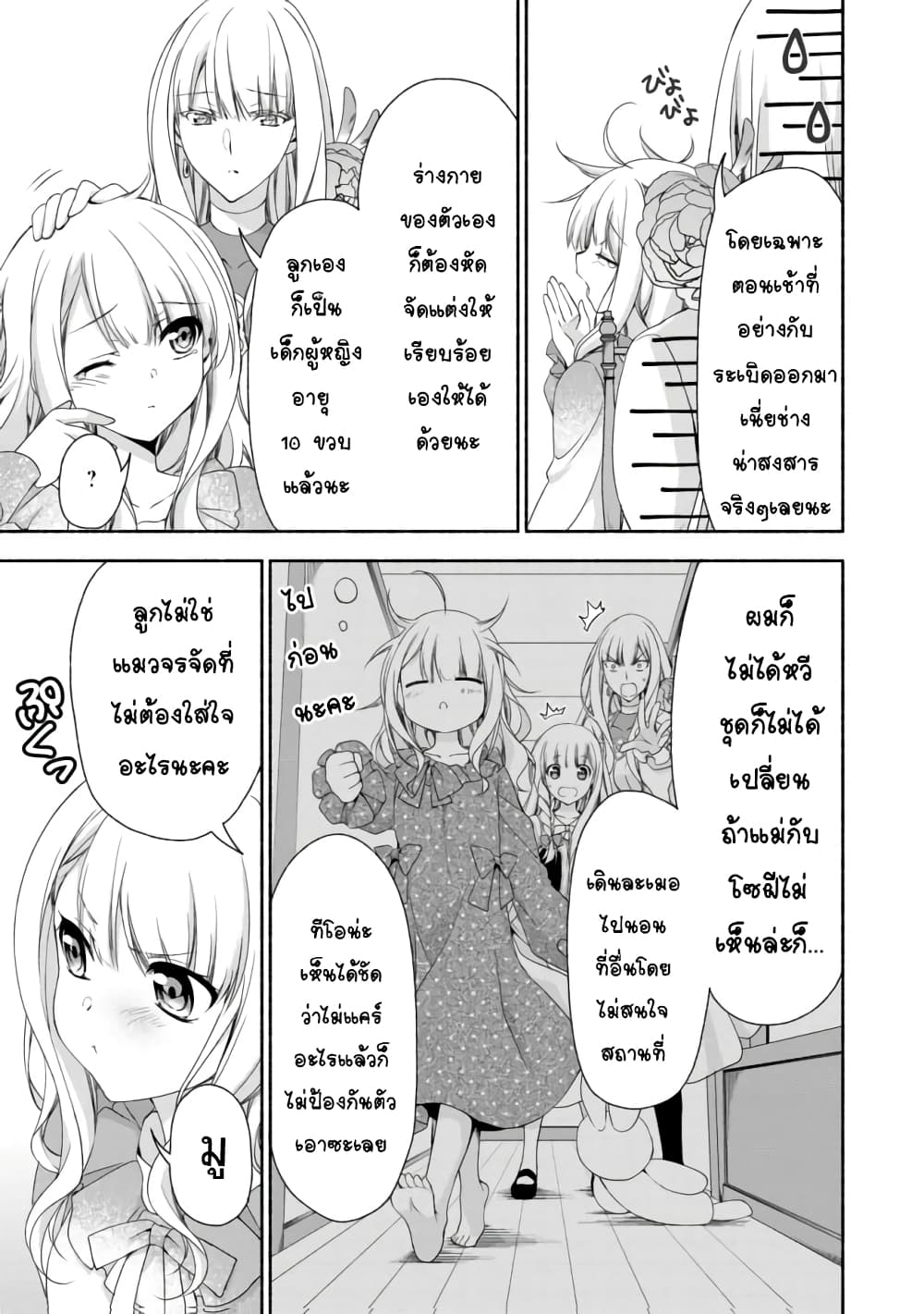 Moto Kizoku Reijou de Mikon no Haha Desuga, Musumetachi ga Kawaii Sugite Boukenshagyo mo Ku ni Narimasen 5.1-5.1