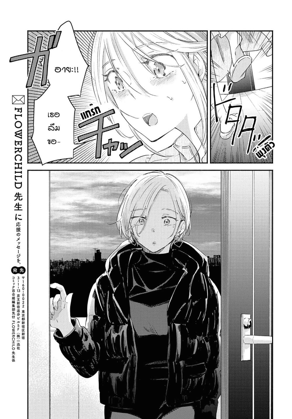 Warikitta Kankei Desukara 14-14