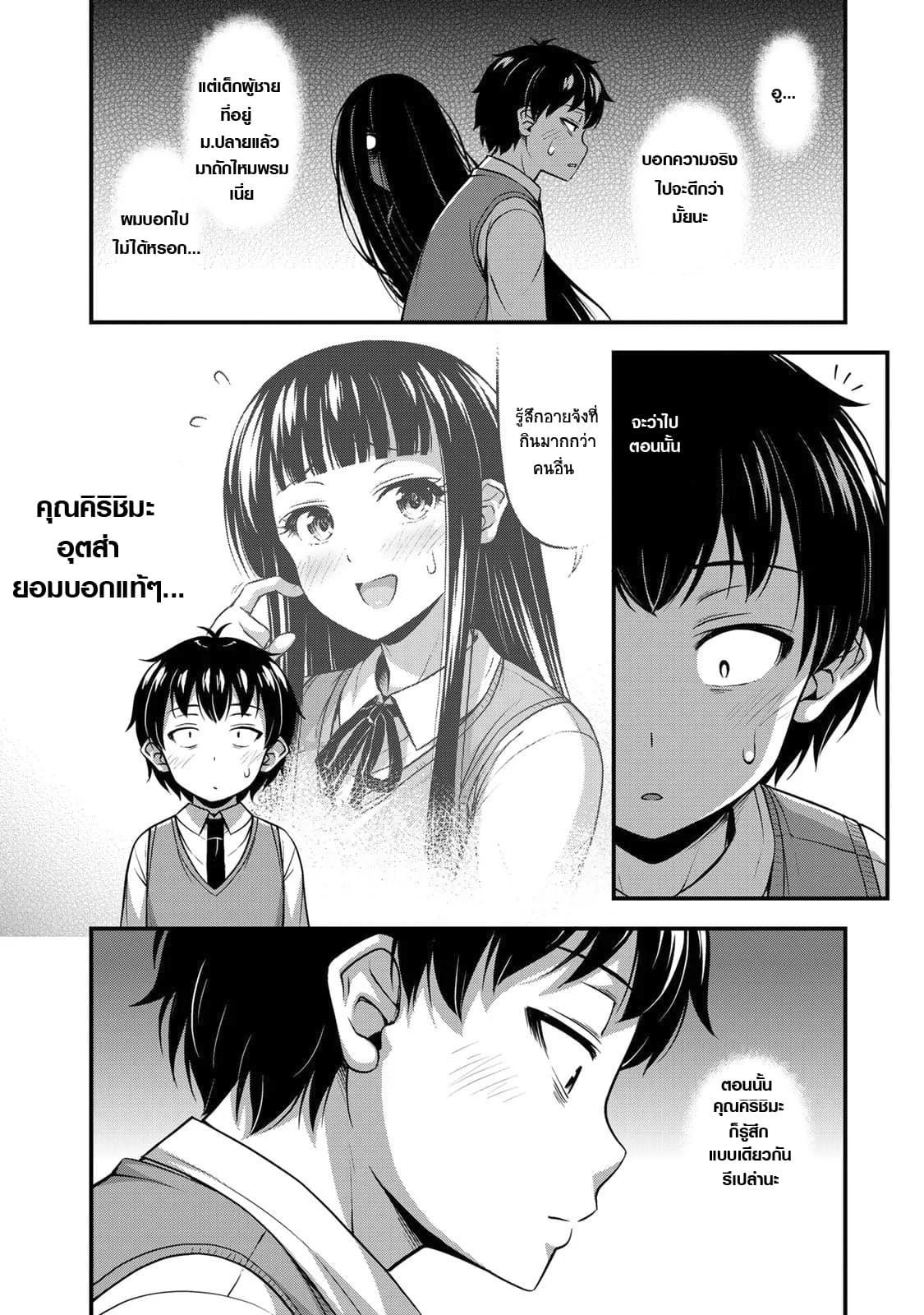 Sore wa rei no Shiwaza desu 6-ความลับของผม