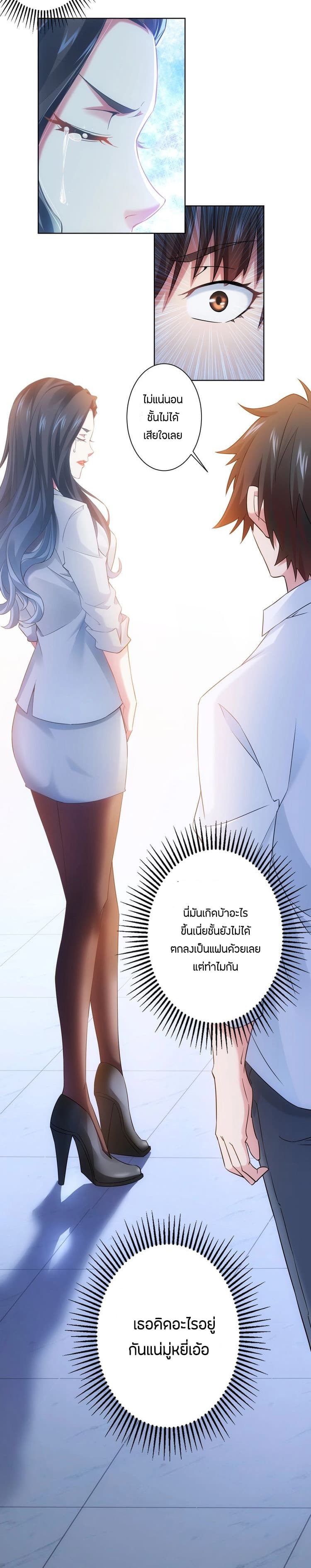 Thief Master of The City ระบบจารชนคนปล้นโลกทะลุมิติ 8-8