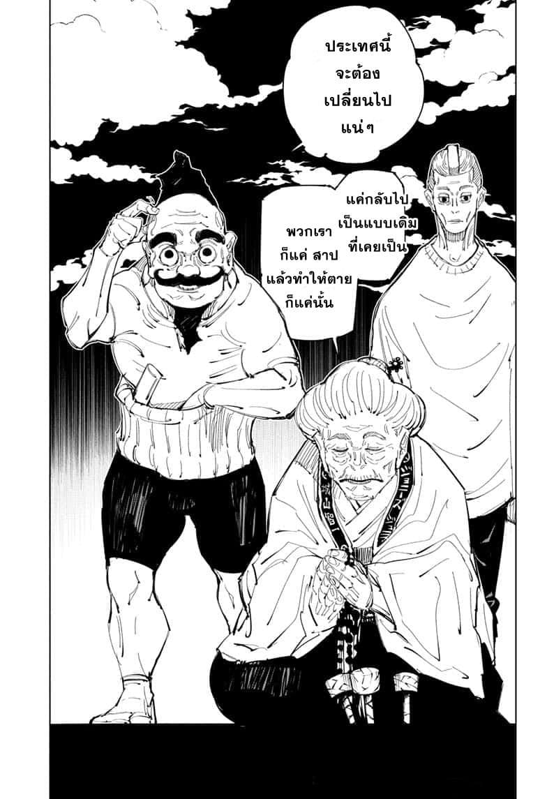 Jujutsu Kaisen มหาเวทย์ผนึกมาร 93-อุบัติการณ์ชิบุย่า 11
