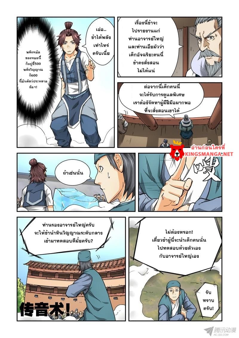 Tales of Demons and Gods 83-หินวิญญาณระเบิด!