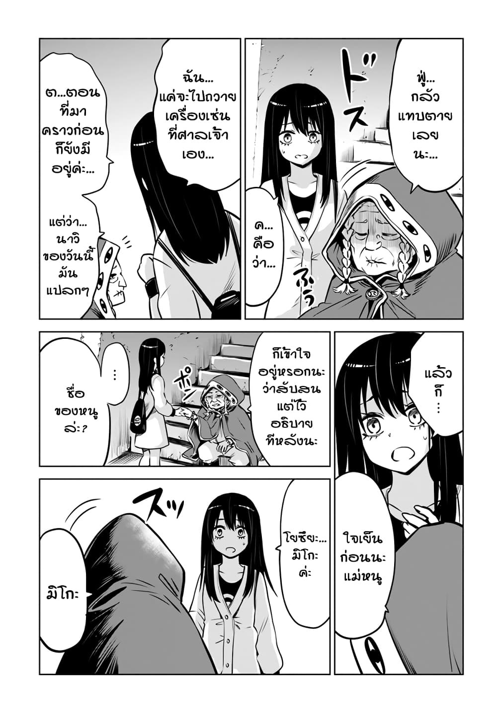 Mieruko-chan 27-27