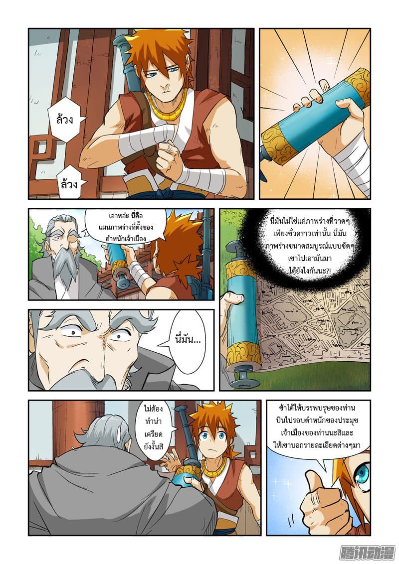 Tales of Demons and Gods 122-เริ่มงาน!