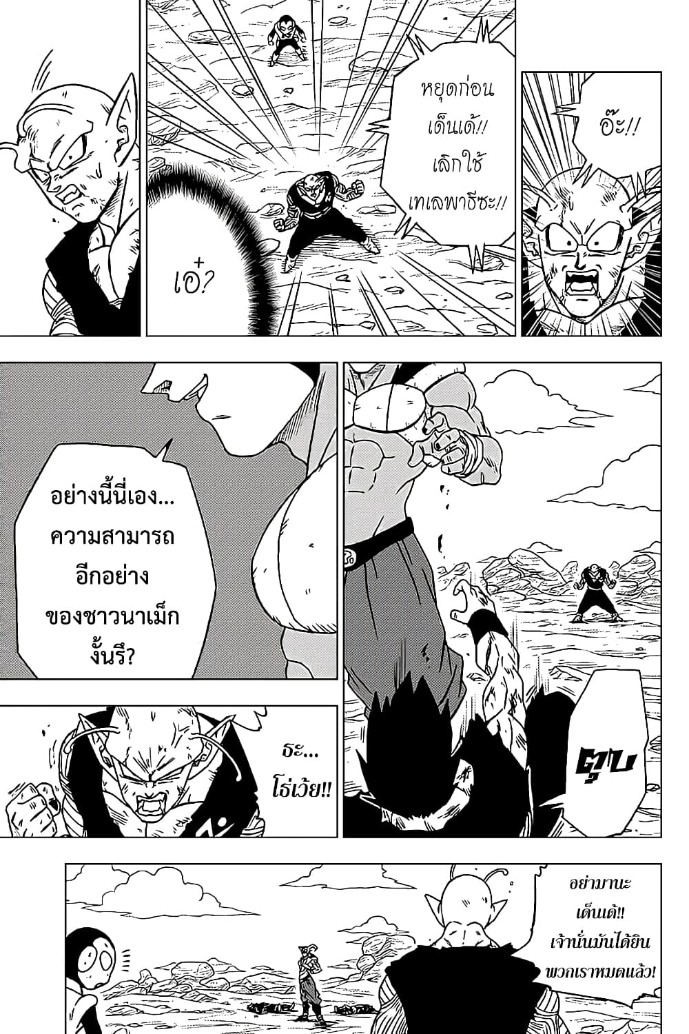 Dragon Ball Super 62-เข้าตาจน