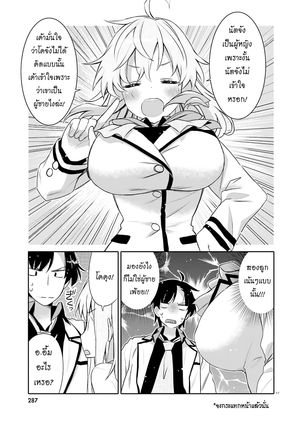 I Am Worried That My Childhood Friend Is Too Cute! 1-1