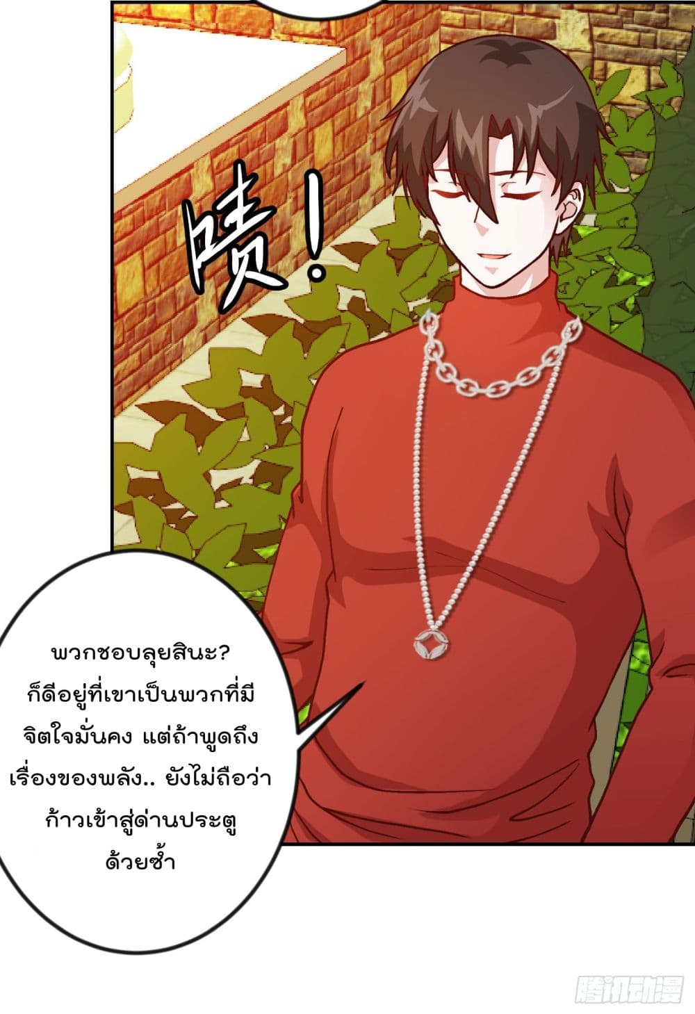 The Legend God King in The City ตำนานราชันเซียนแห่งนคร 16-16