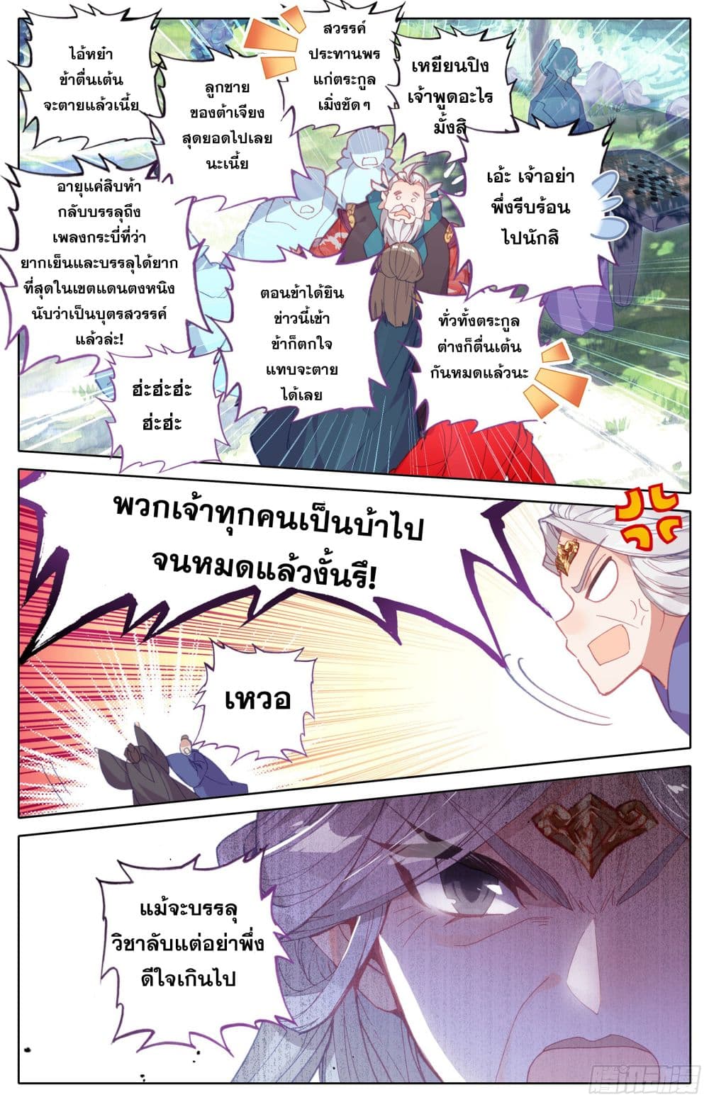 Azure Legacy ปรัมปรามายาสีเงิน 11-11