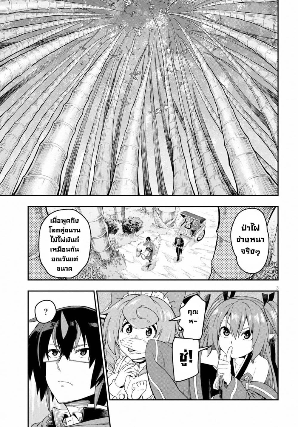 Konjiki no Moji Tsukai - Yuusha Yonin ni Makikomareta Unique Cheat ผู้ใช้อักษรสีทอง 53-เด็กที่ถูกเลี้ยงโดยมอนสเตอร์ 1