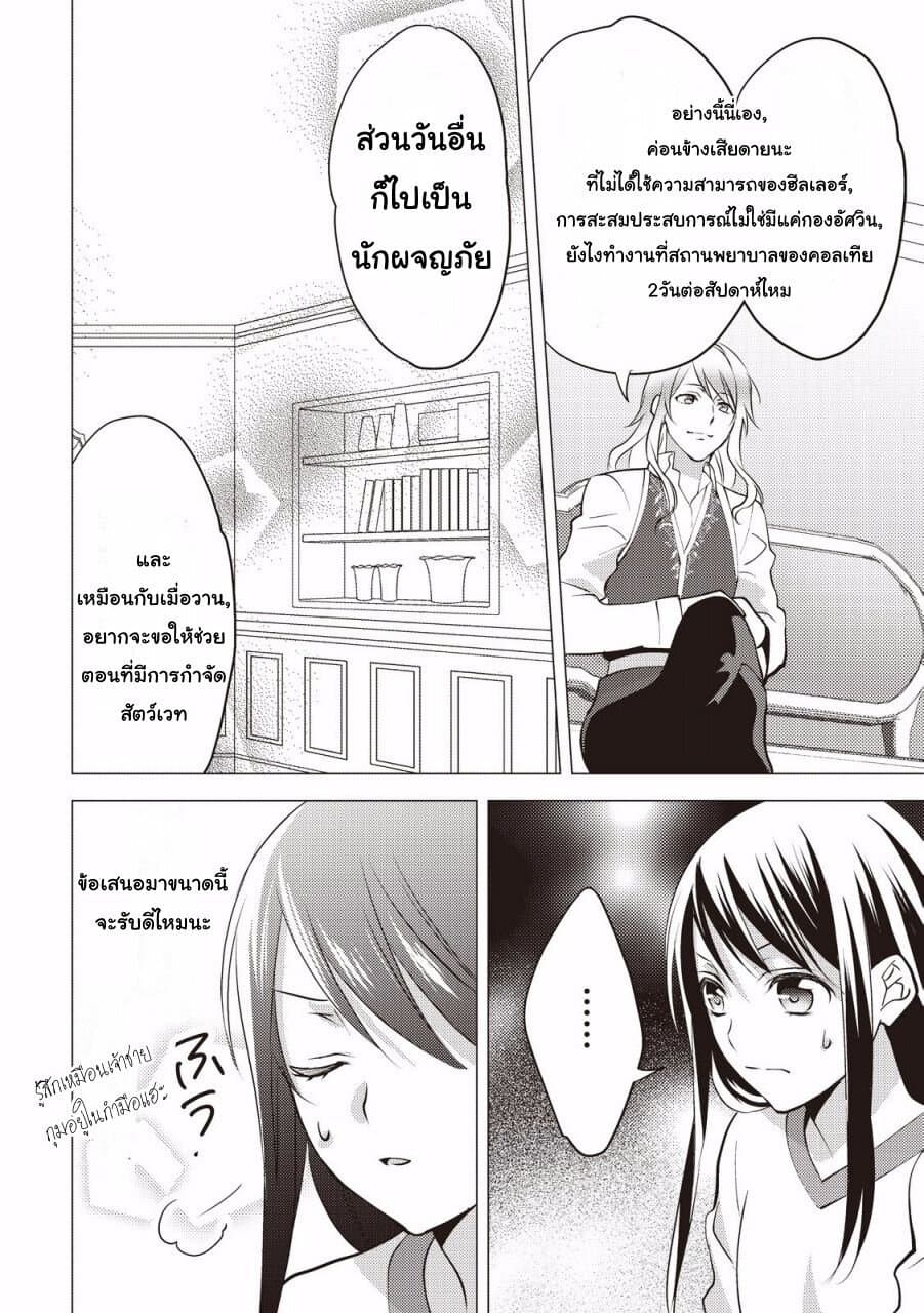 Isekai de "Kuro no Iyashi Te" tte Yobarete Imasu ฮีลเลอร์ดำ ณ ต่างโลก 5-5