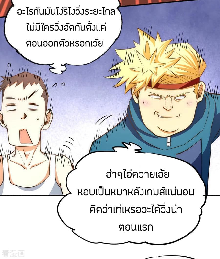 God Emperor of The City มหาเทพเซียนแห่งนคร 40-40