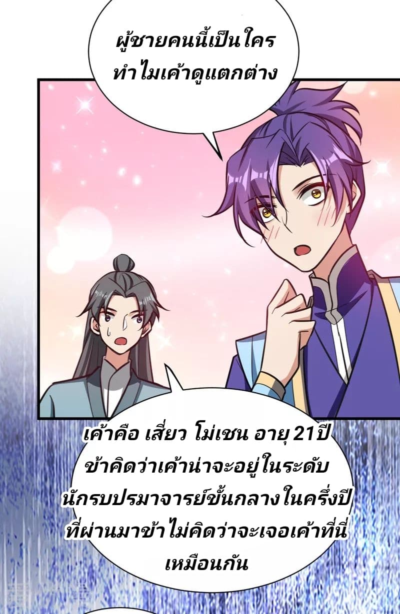 Rise of The Demon King รุ่งอรุณแห่งราชาปีศาจ 87-87