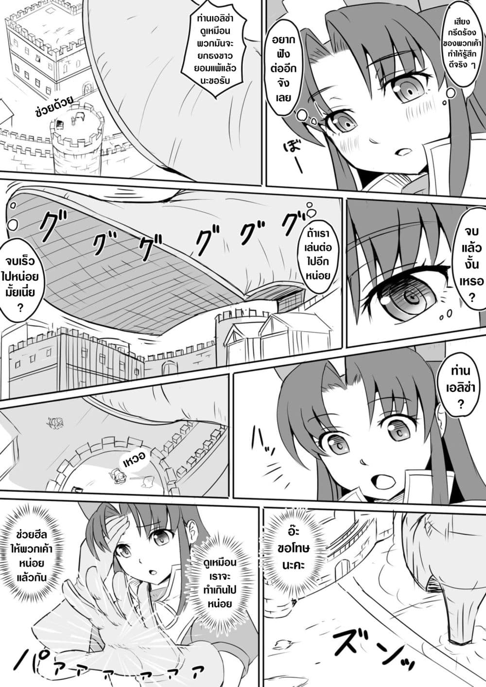 The Perfect Healer 1-One Shot