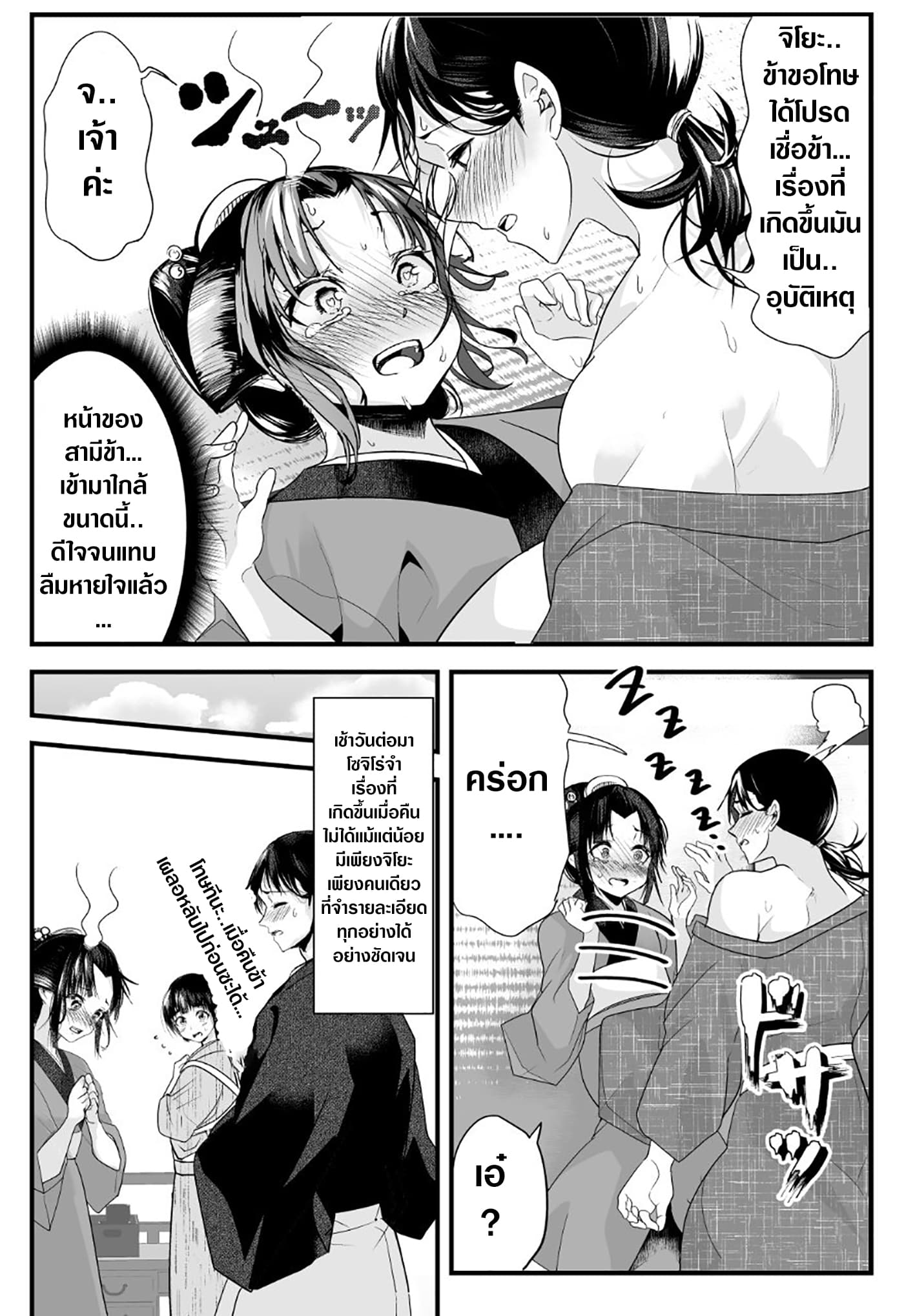 My New Wife Is Forcing Herself To Smile ออเจ้า ไฉนเลยจึงฝืนยิ้มอยู่ทุกเพลา 16-16