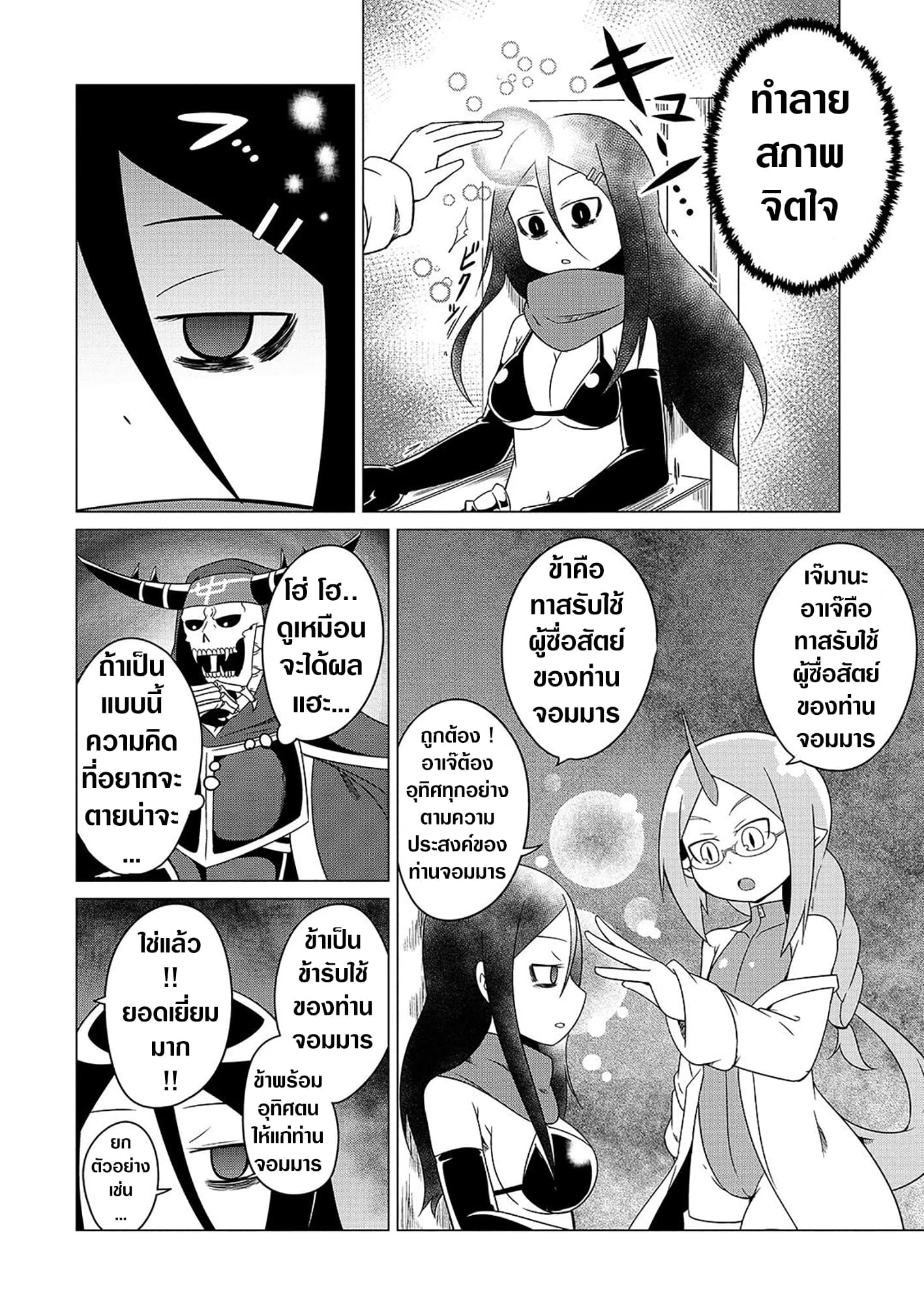 The Devil is Troubled by the Suicidal Heroine 6-6