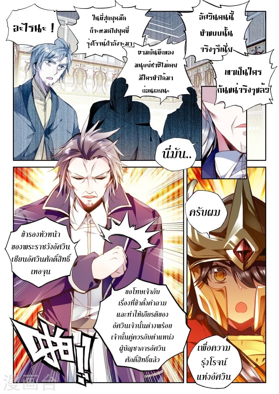 Shen Yin Wang Zuo ผนึกเทพบัลลังก์ราชันย์ 116-116