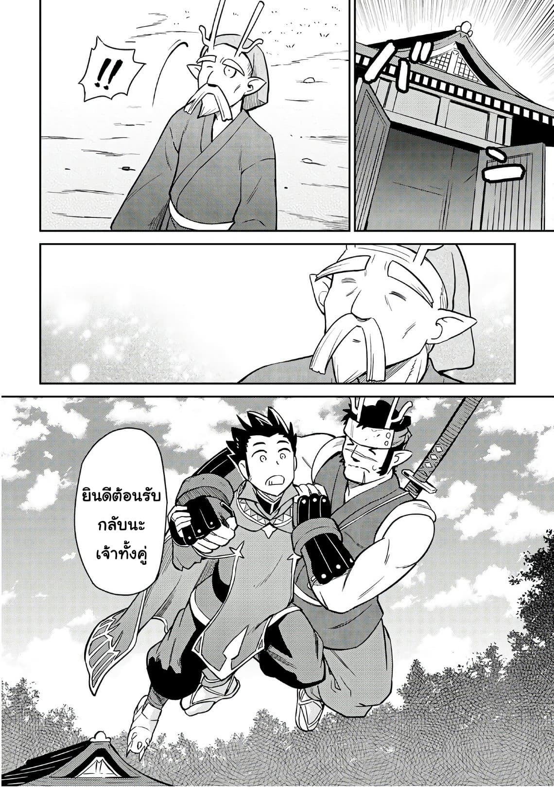 Toaru Ossan no VRMMO Katsudouki 45-45