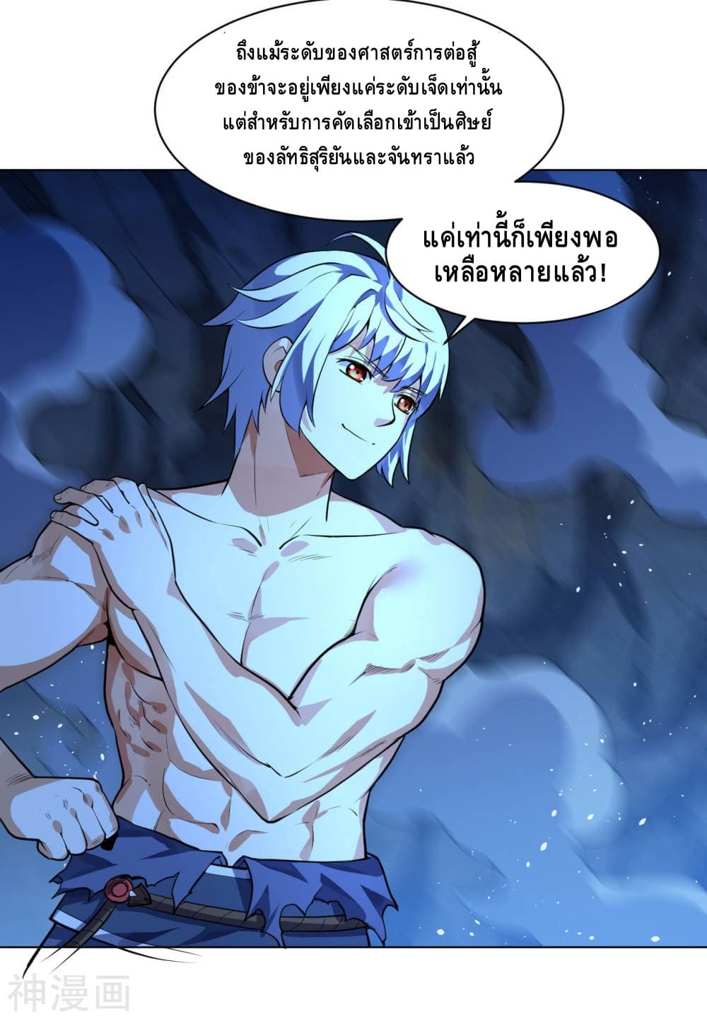 Martial Emperor จุติมหาเทพเฉินหวู๋ 13-13