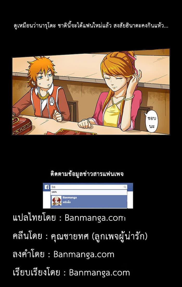 Tales of Demons and Gods 11-มื้อเช้าจากนารี