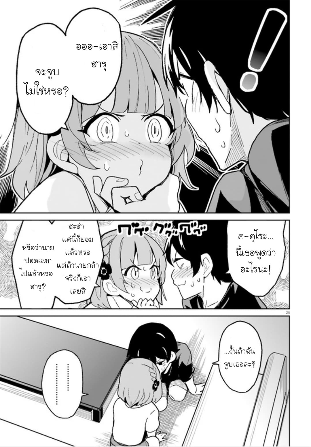 Osananajimi ga Zettai ni Makenai Love Comedy 5-5