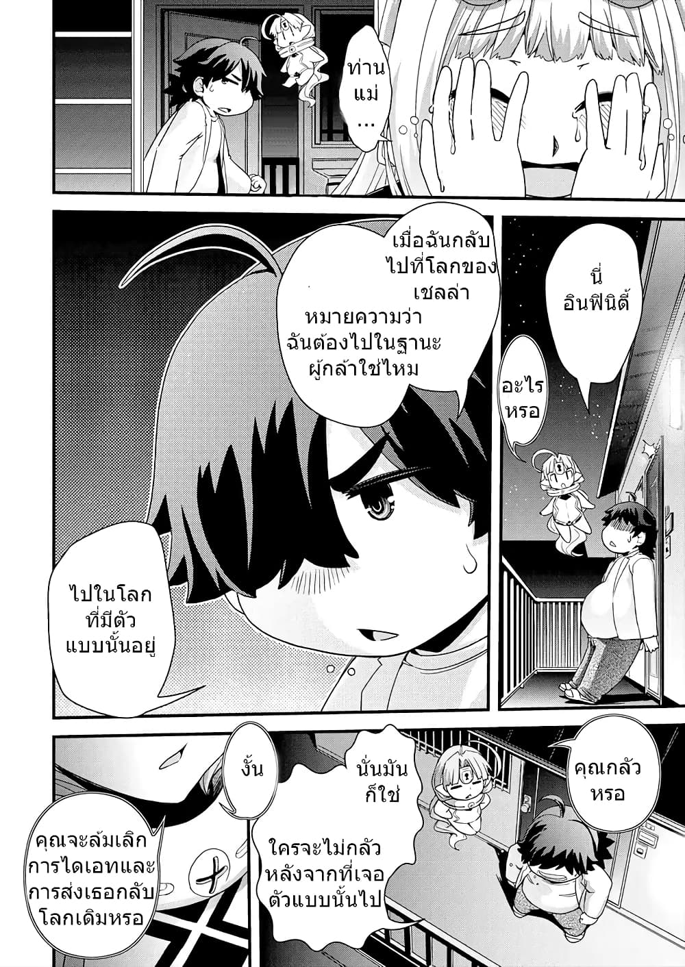 Isekai Shoukan-sareta ga Kyousei Soukan-sareta Ore ha shikatanaku yaseru koto ni shita. 4-สัตว์อสูร