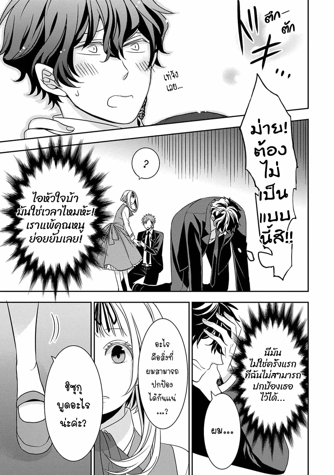 I Will Always Guard You คุณหนูไม่อยากให้ผมปกป้องหรอครับ 1-1